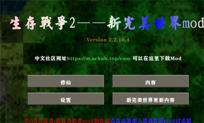 生存战争完美世界修仙版双人模组 Screenshot 2