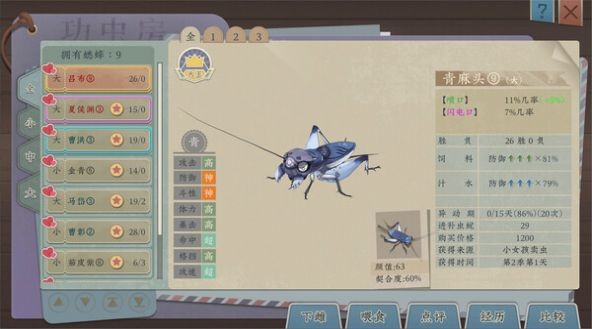 斗蟋蟀模拟器 Screenshot 1