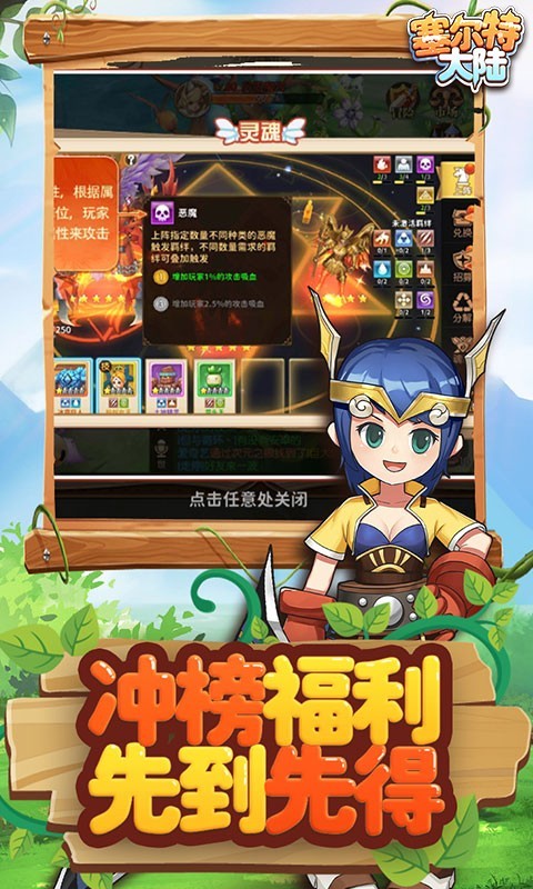 赛尔特大陆送绝版坐骑 Screenshot 5