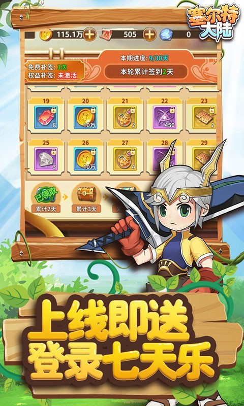 赛尔特大陆送绝版坐骑 Screenshot 4