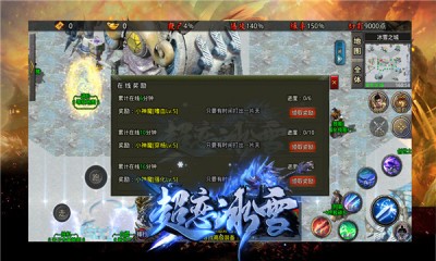 超恋冰雪 Screenshot 2