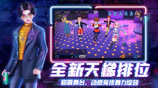 劲舞团全民派对 Screenshot 3