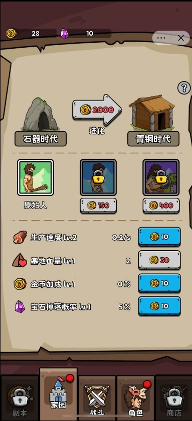 人类超级进化 Screenshot 1