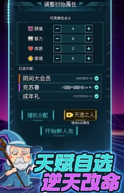 人生重开指南 Screenshot 1