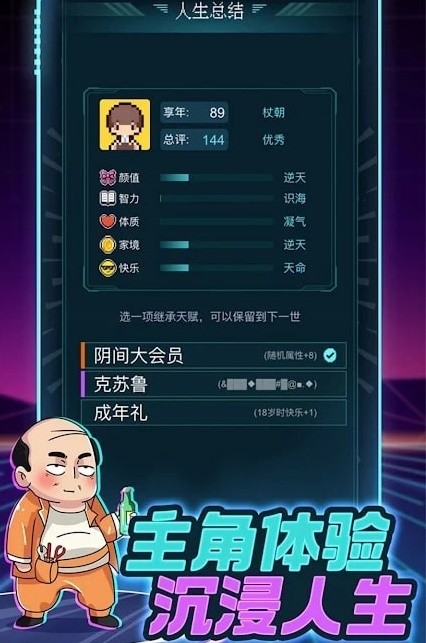 人生重开指南 Screenshot 3