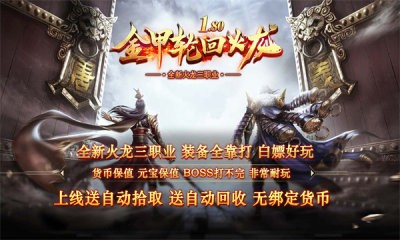 金甲轮回火龙 Screenshot 4