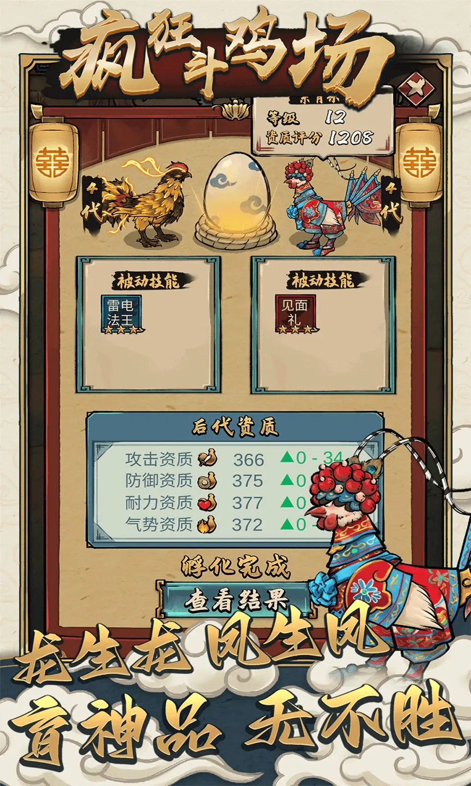 疯狂斗鸡场免费 Screenshot 3