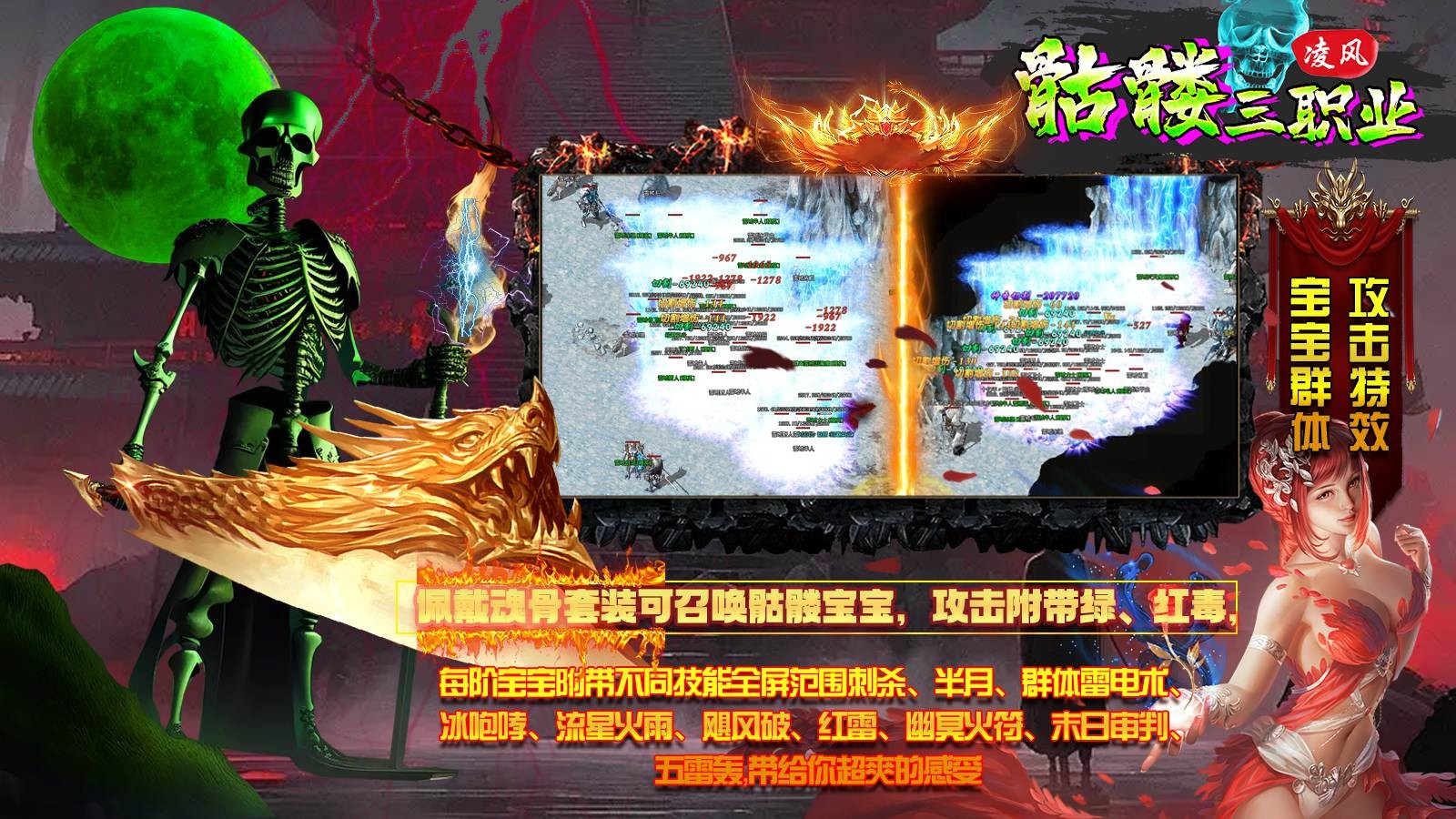 凌风骷髅三职业 Screenshot 3