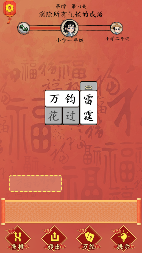 这不是汉字闯关 Screenshot 1