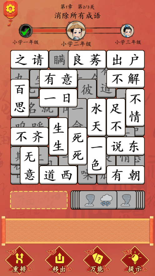 这不是汉字闯关 Screenshot 2