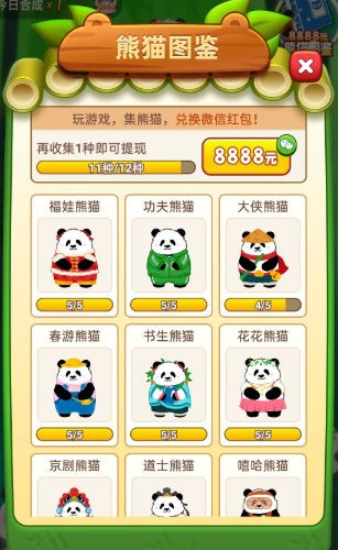 招财熊猫 Screenshot 3