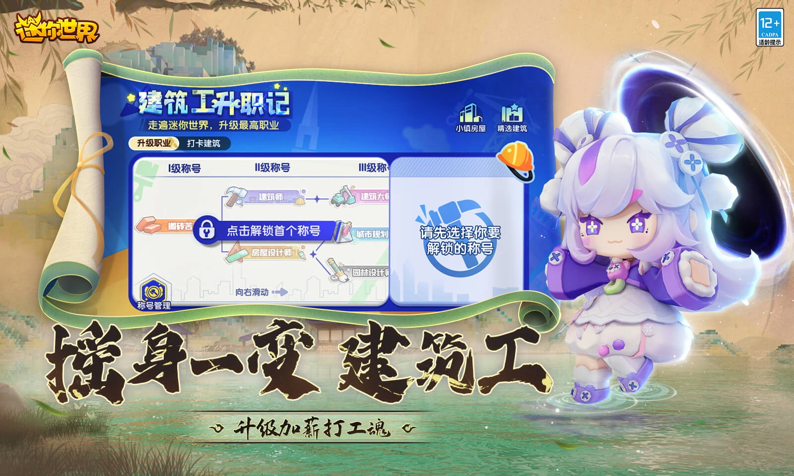 迷你世界官方正版 Screenshot 2