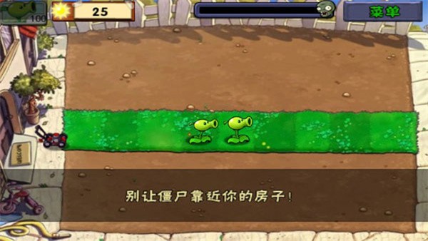 植物大战僵尸1汉化版 Screenshot 4