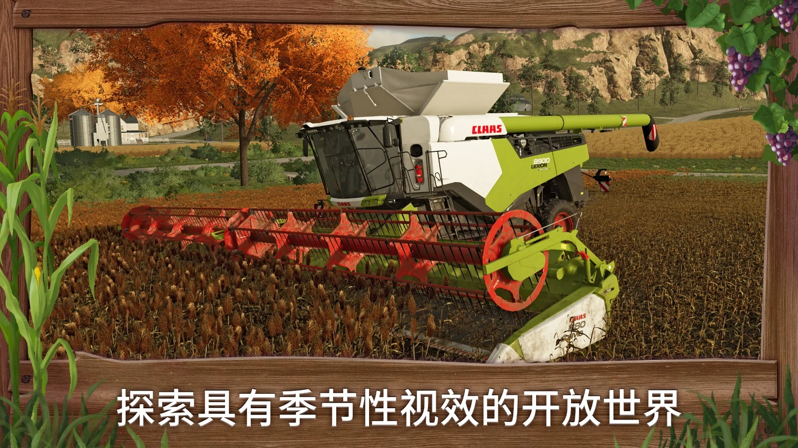 模拟农场23正式版 Screenshot 4