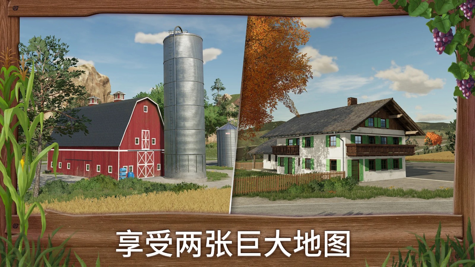 模拟农场23正式版 Screenshot 3