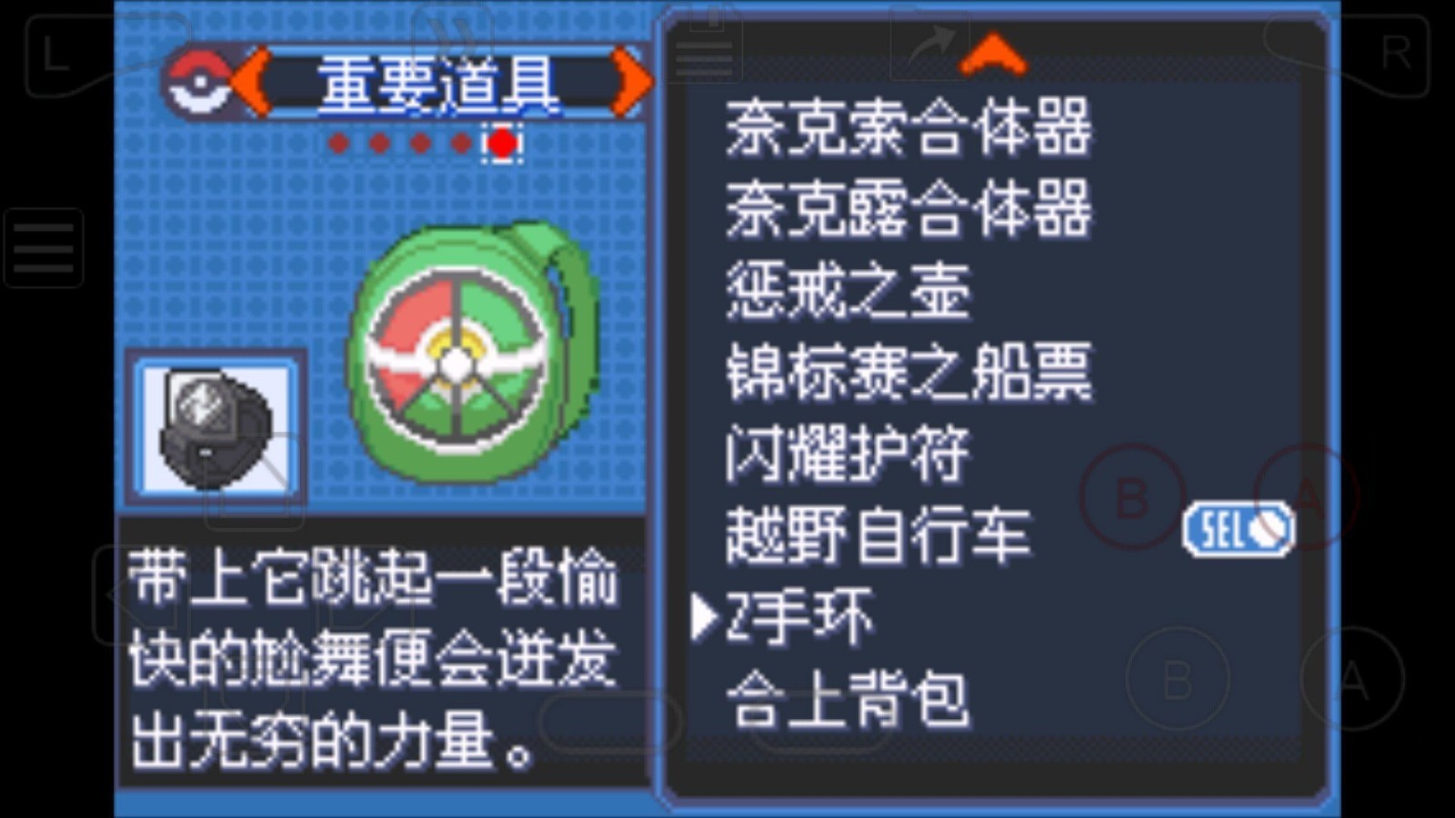 口袋妖怪究极绿宝石5.5汉化版 Screenshot 2