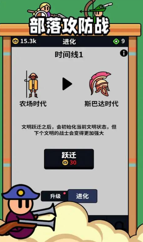 部落攻防战 Screenshot 3