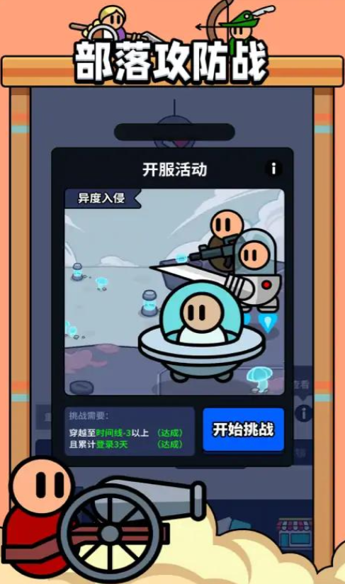 部落攻防战 Screenshot 1