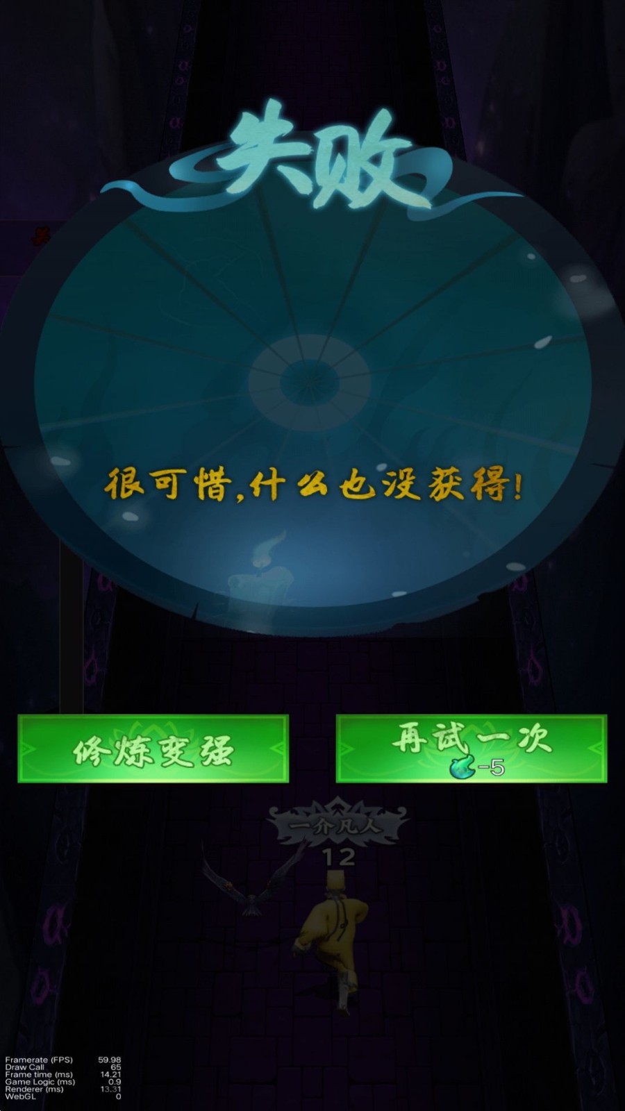 道士的冒险 Screenshot 1