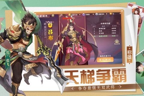 三国将无双官网 Screenshot 1