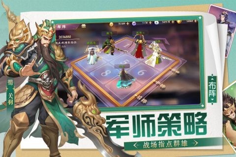 三国将无双官网 Screenshot 3