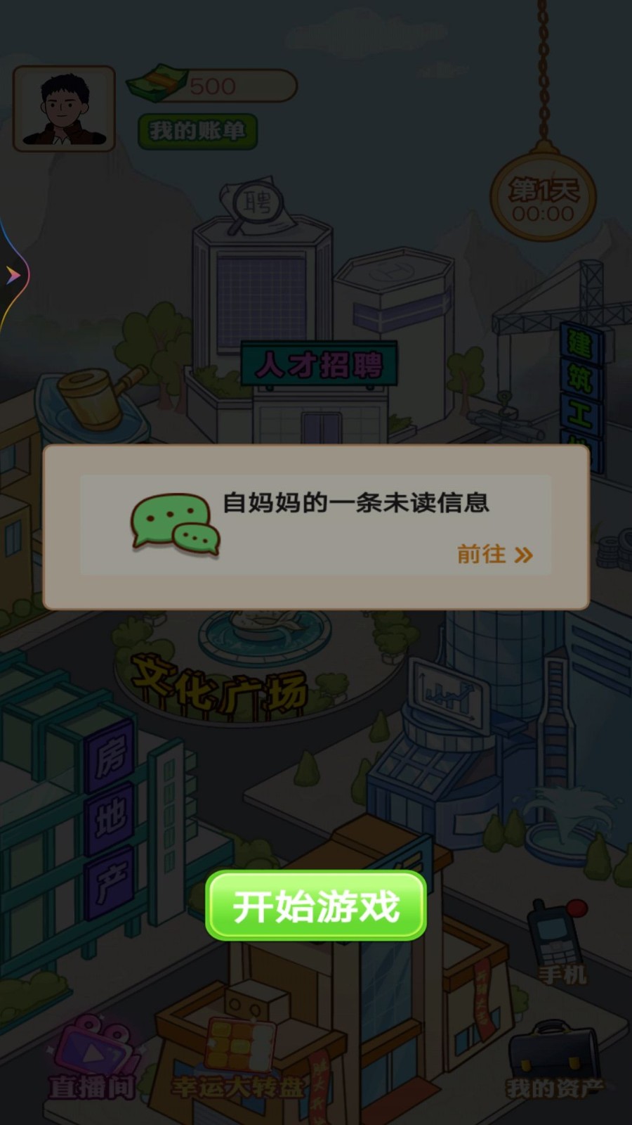 豪门少爷逆袭记 Screenshot 2