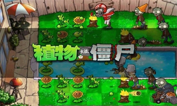 植物大战僵尸无尽版手机版 Screenshot 4