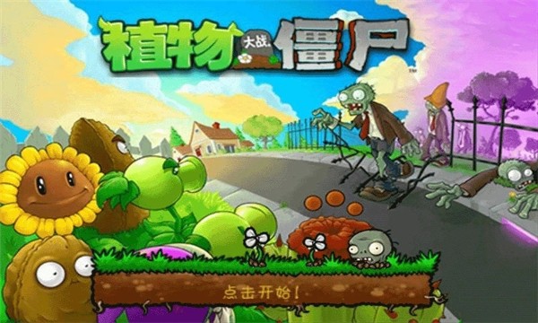 植物大战僵尸无尽版手机版 Screenshot 1