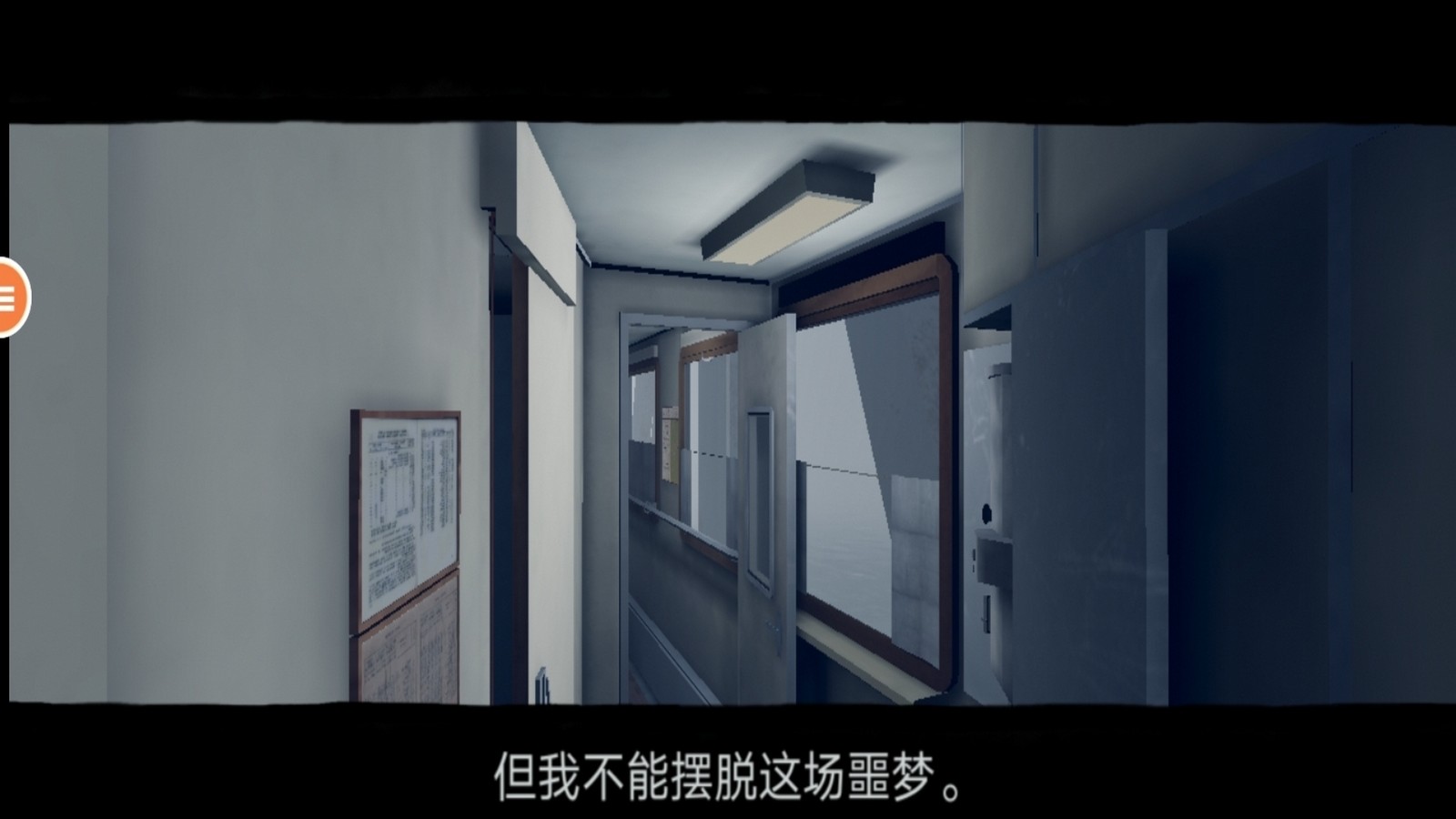 死亡楼梯 Screenshot 1