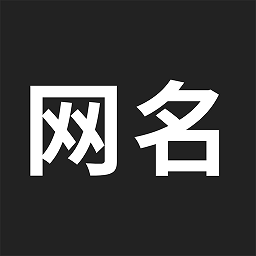 网名生成器 APK