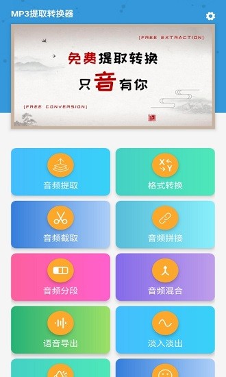 MP3提取转换器 Screenshot 1