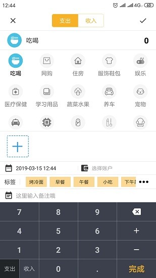 轻记账 Screenshot 1