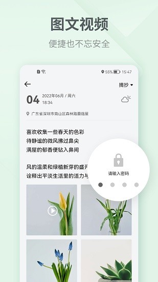 吾记日记 Screenshot 2