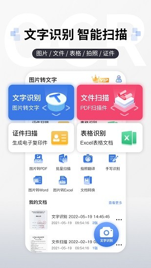 图片转文字提取 Screenshot 3