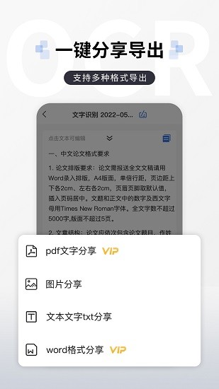 图片转文字提取 Screenshot 2