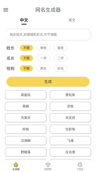 网名生成器 Screenshot 1