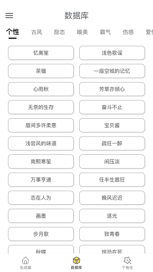 网名生成器 Screenshot 2