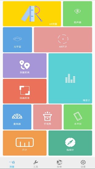 AR测量小助手 Screenshot 1