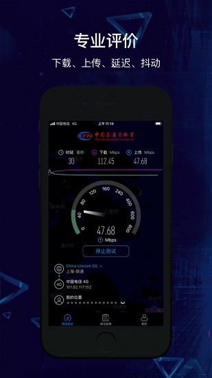 泰尔网测 Screenshot 2