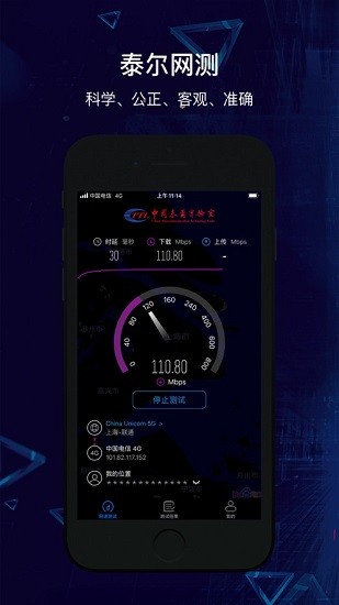 泰尔网测 Screenshot 1