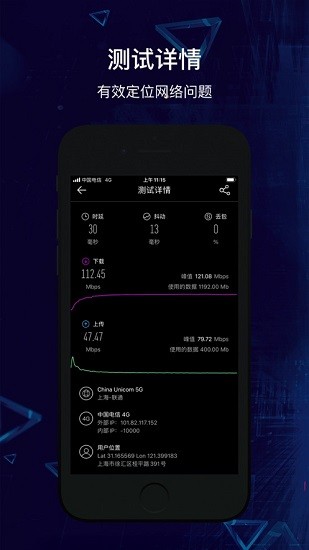 泰尔网测 Screenshot 3