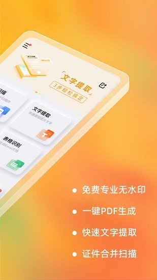 布丁扫描 Screenshot 3