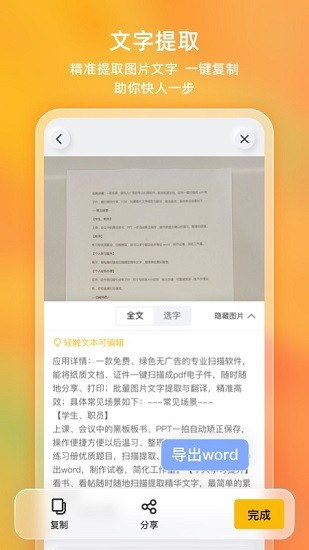 布丁扫描 Screenshot 2