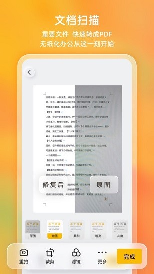 布丁扫描 Screenshot 1