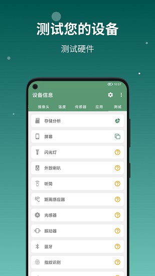 设备信息 Screenshot 2