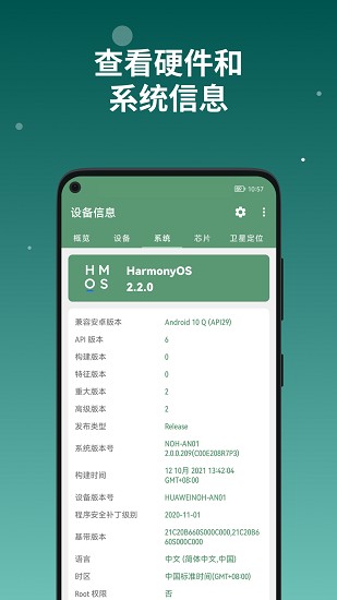 设备信息 Screenshot 3