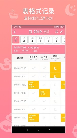 宝宝生活记录 Screenshot 2