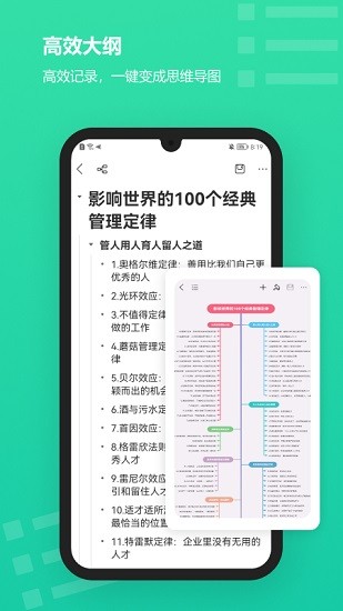 MindMaster思维导图 Screenshot 3