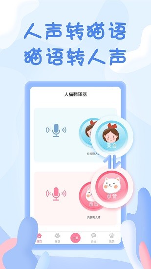 人猫翻译器 Screenshot 1