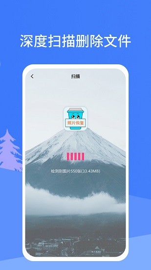 照片恢复宝 Screenshot 3